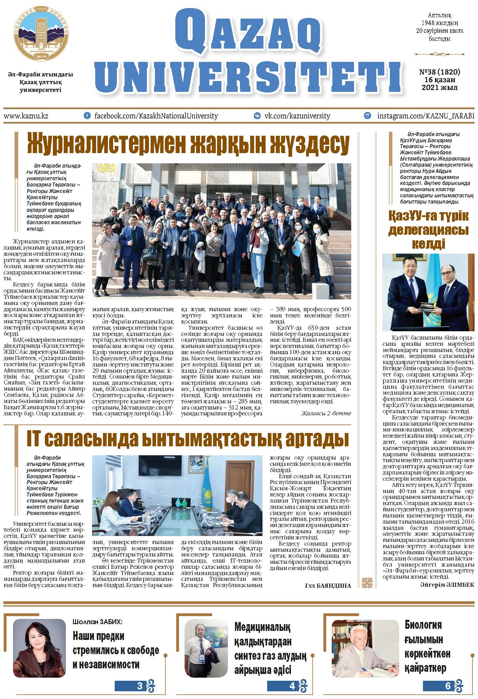 №38 16 қазан 2021.pdf